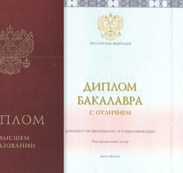 Диплом о высшем образовании 2023-2014 (с приложением) Красный Специалист, Бакалавр, Магистр в Липецке